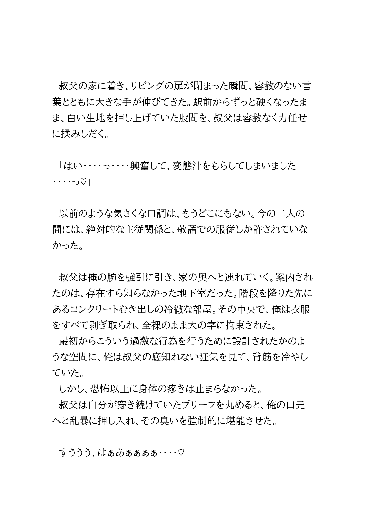 尊敬していた叔父さんに理想のマゾ息子になるようにしつけられた話2 [BLSM物語] | DLsiteがるまに 5