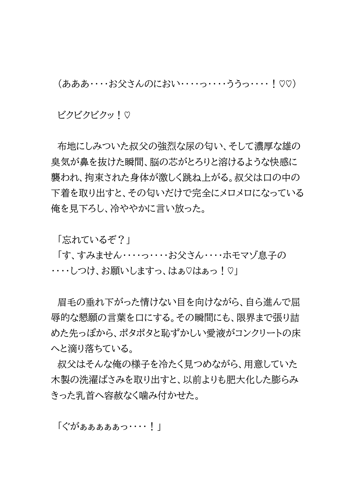 尊敬していた叔父さんに理想のマゾ息子になるようにしつけられた話2 [BLSM物語] | DLsiteがるまに 6