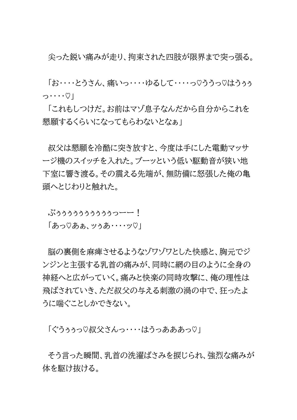 尊敬していた叔父さんに理想のマゾ息子になるようにしつけられた話2 [BLSM物語] | DLsiteがるまに 7