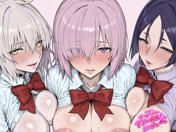 【おねショタ編】学校でサーバントとヤリたい放題!2