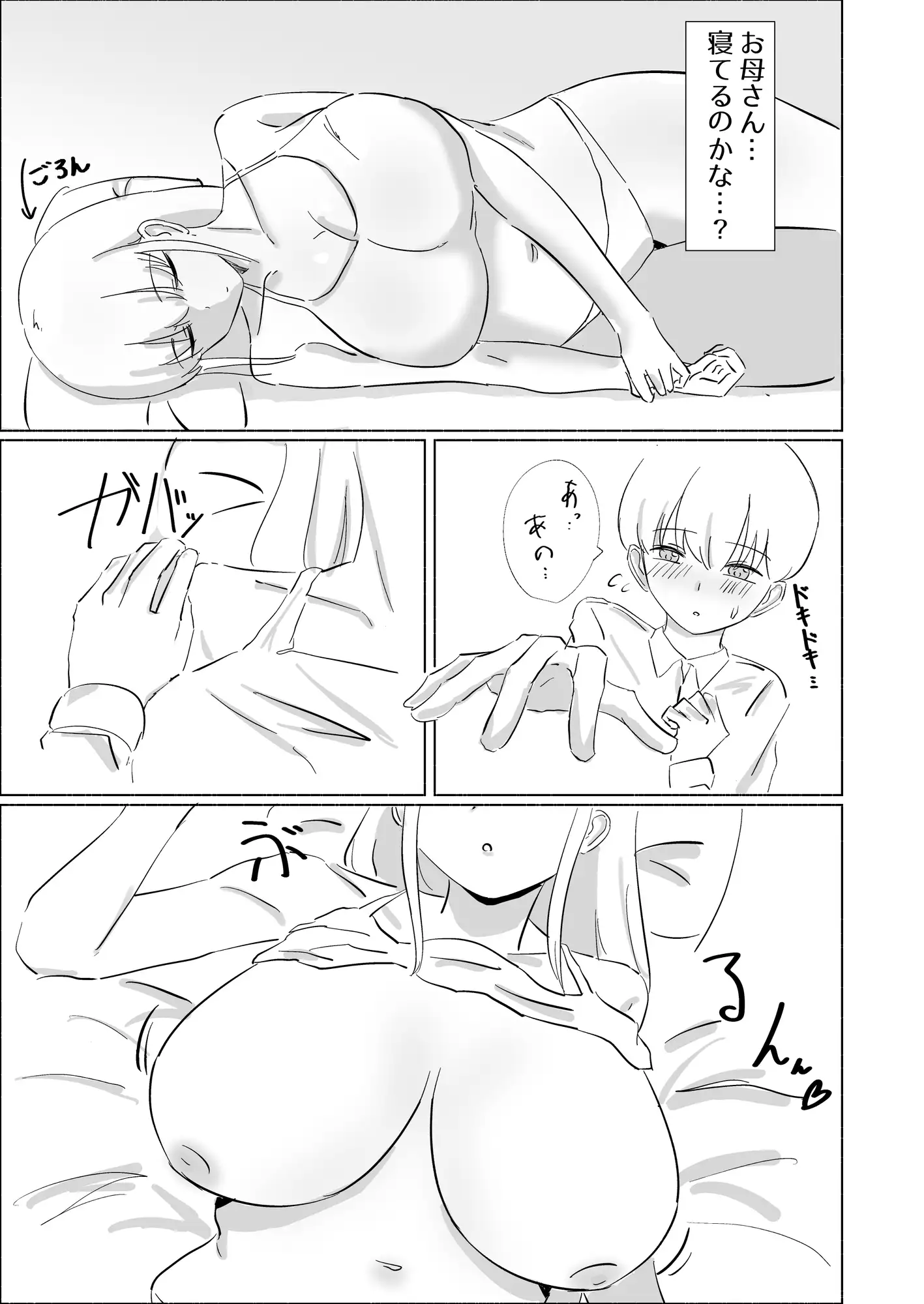 友達のお母さんとすやすやえっち サンプル画像 2