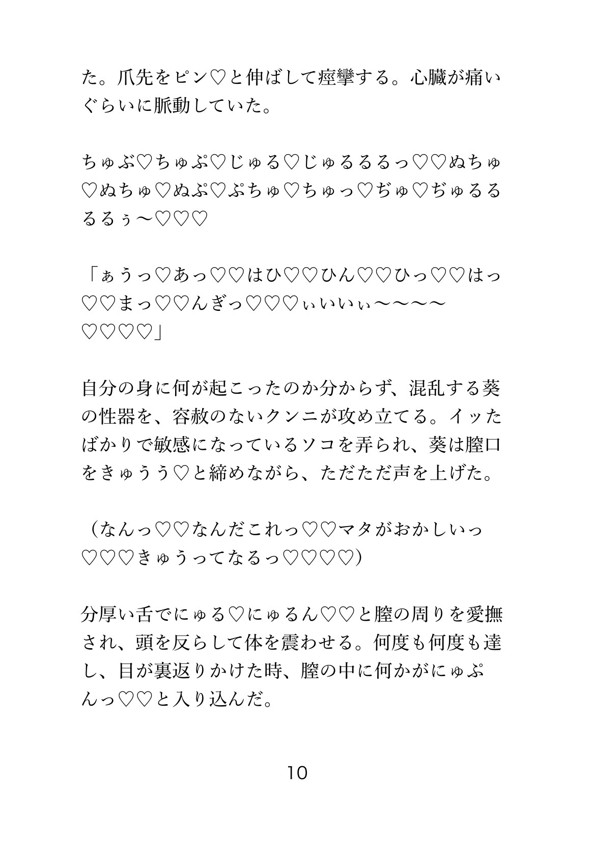 母親の元カレに誘拐されたカントボーイが、種付けプレスで攻められてチン堕ちする話 画像10