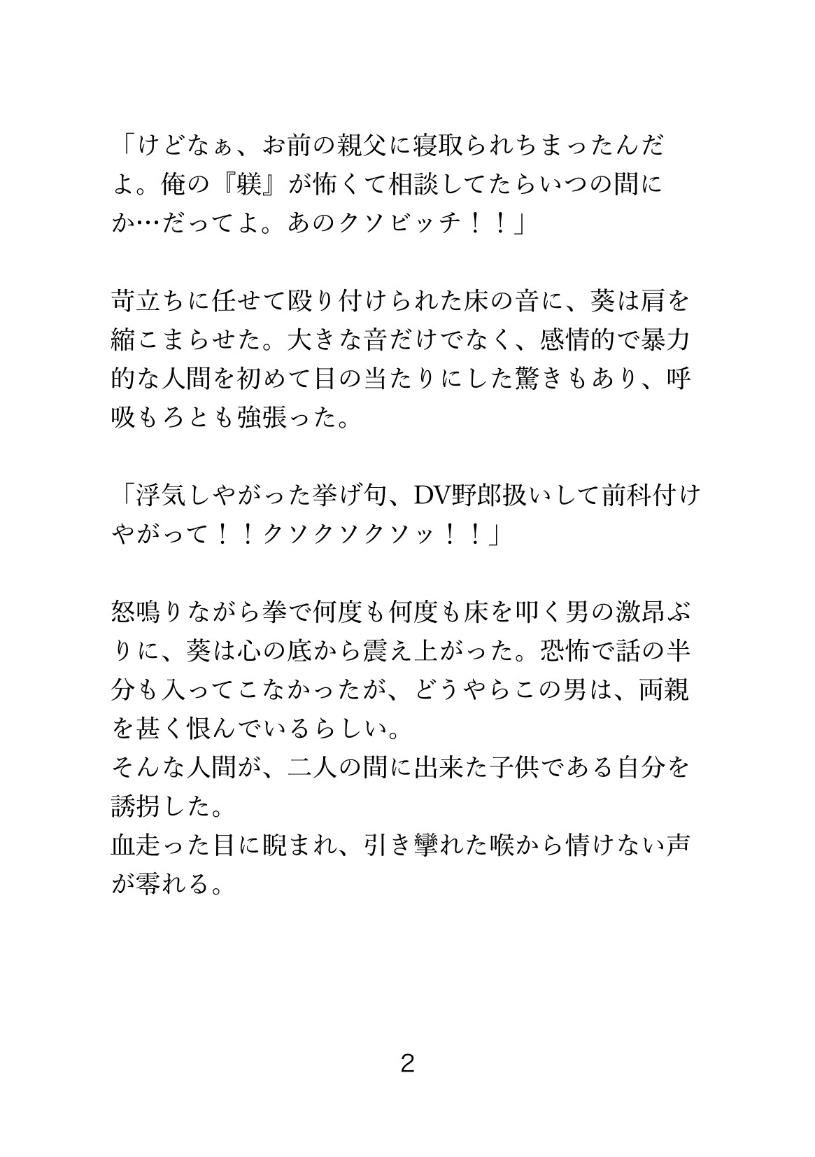 母親の元カレに誘拐されたカントボーイが、種付けプレスで攻められてチン堕ちする話 画像2