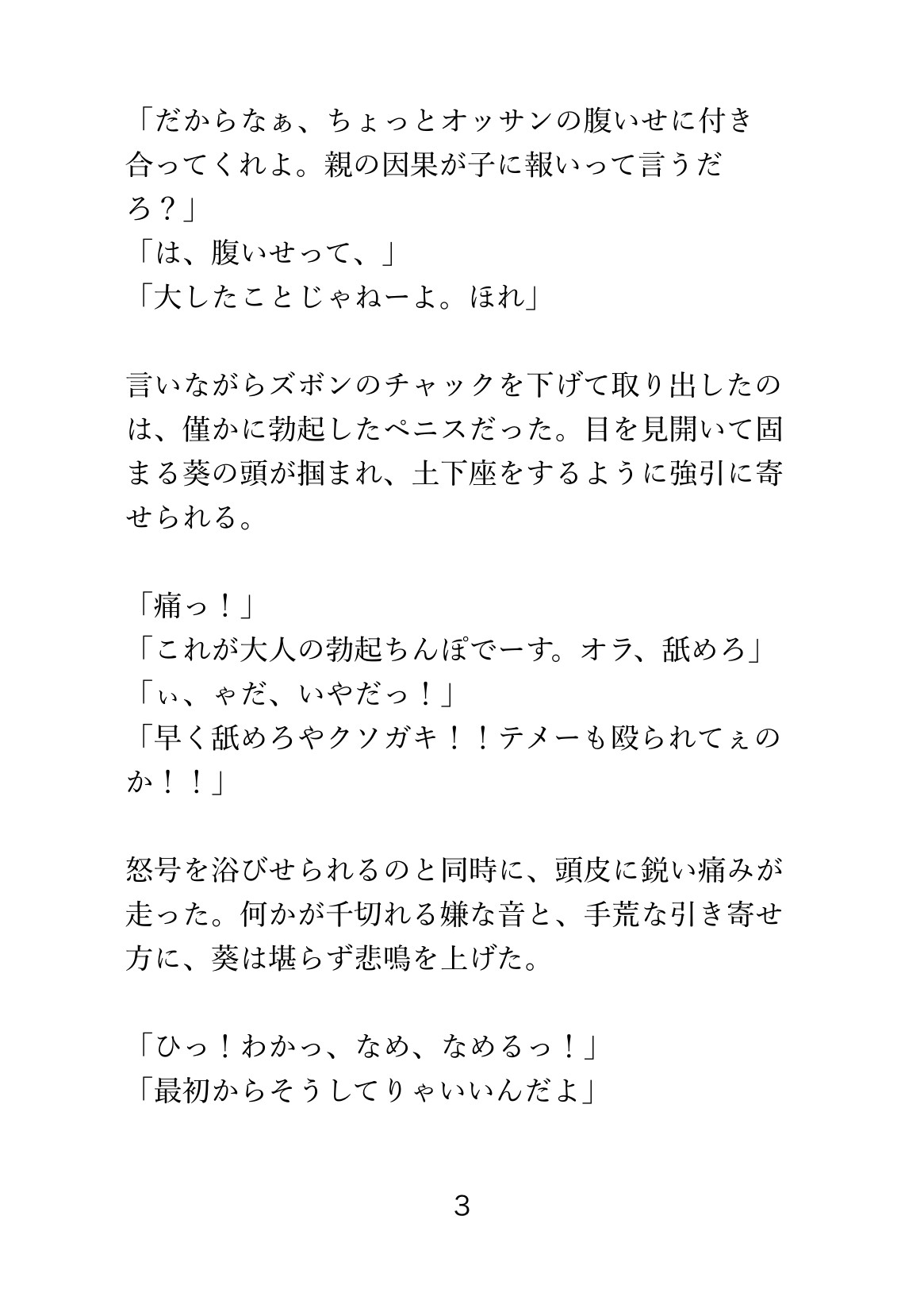 母親の元カレに誘拐されたカントボーイが、種付けプレスで攻められてチン堕ちする話 画像3