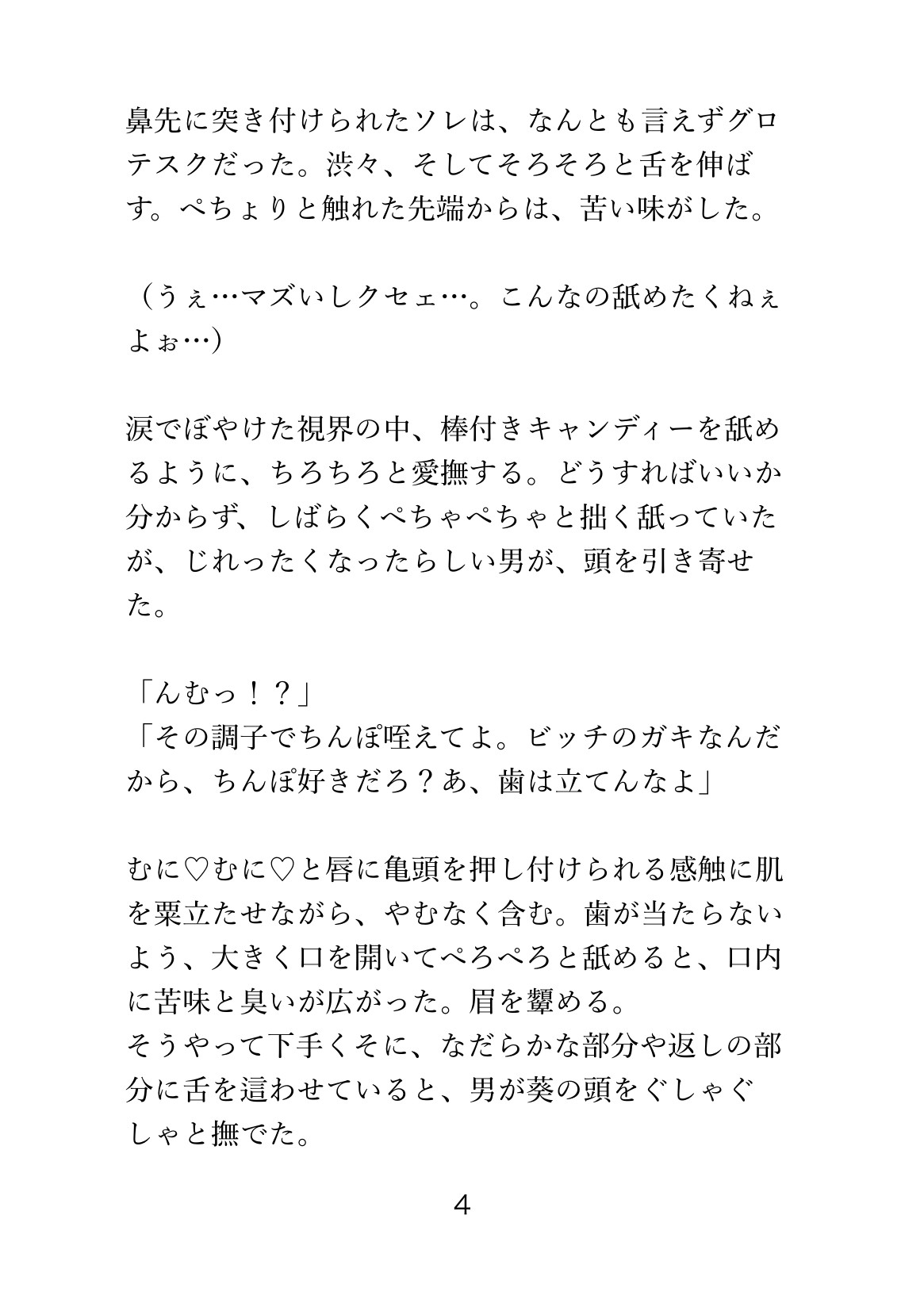 母親の元カレに誘拐されたカントボーイが、種付けプレスで攻められてチン堕ちする話 画像4