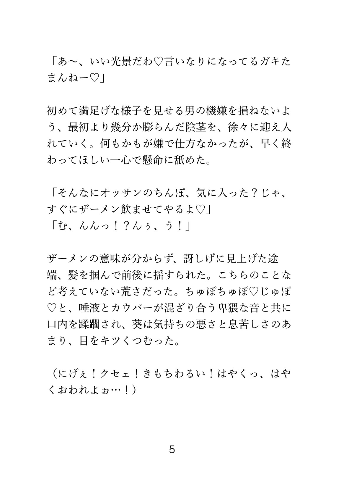母親の元カレに誘拐されたカントボーイが、種付けプレスで攻められてチン堕ちする話 画像5