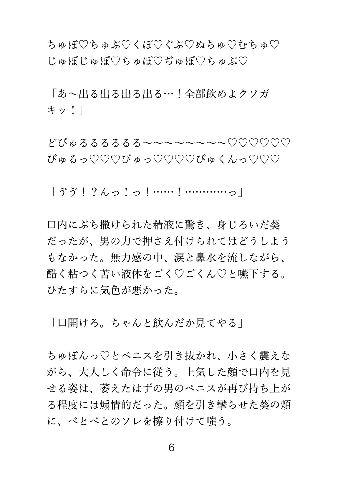 母親の元カレに誘拐されたカントボーイが、種付けプレスで攻められてチン堕ちする話 画像6