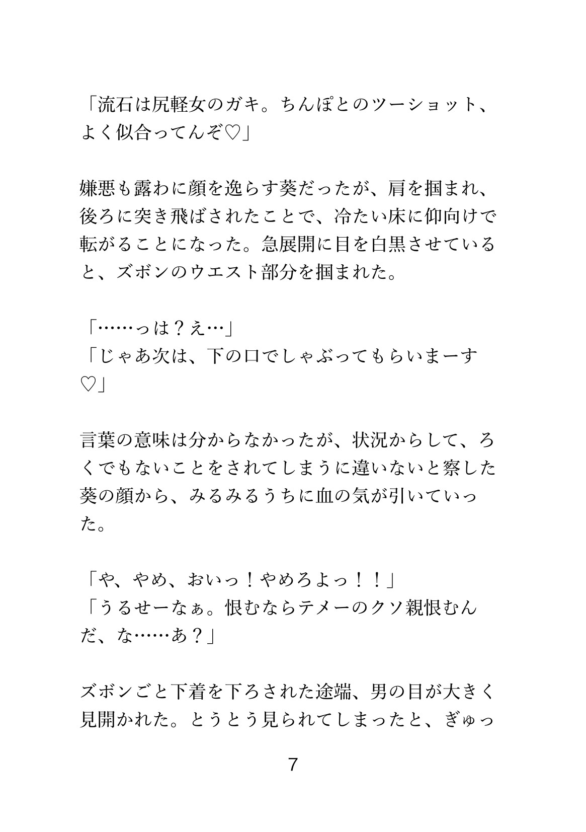 母親の元カレに誘拐されたカントボーイが、種付けプレスで攻められてチン堕ちする話 画像7