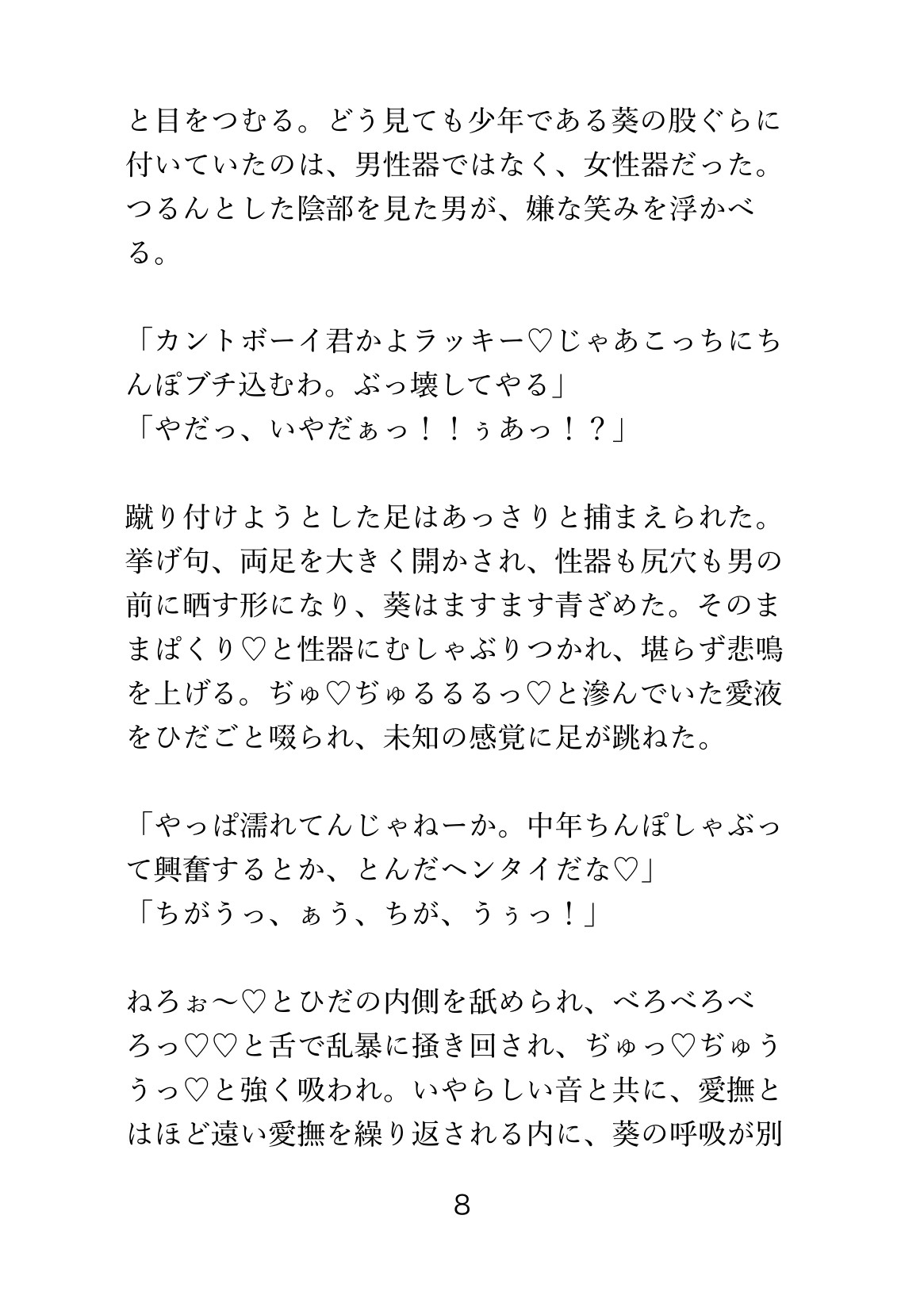母親の元カレに誘拐されたカントボーイが、種付けプレスで攻められてチン堕ちする話 画像8