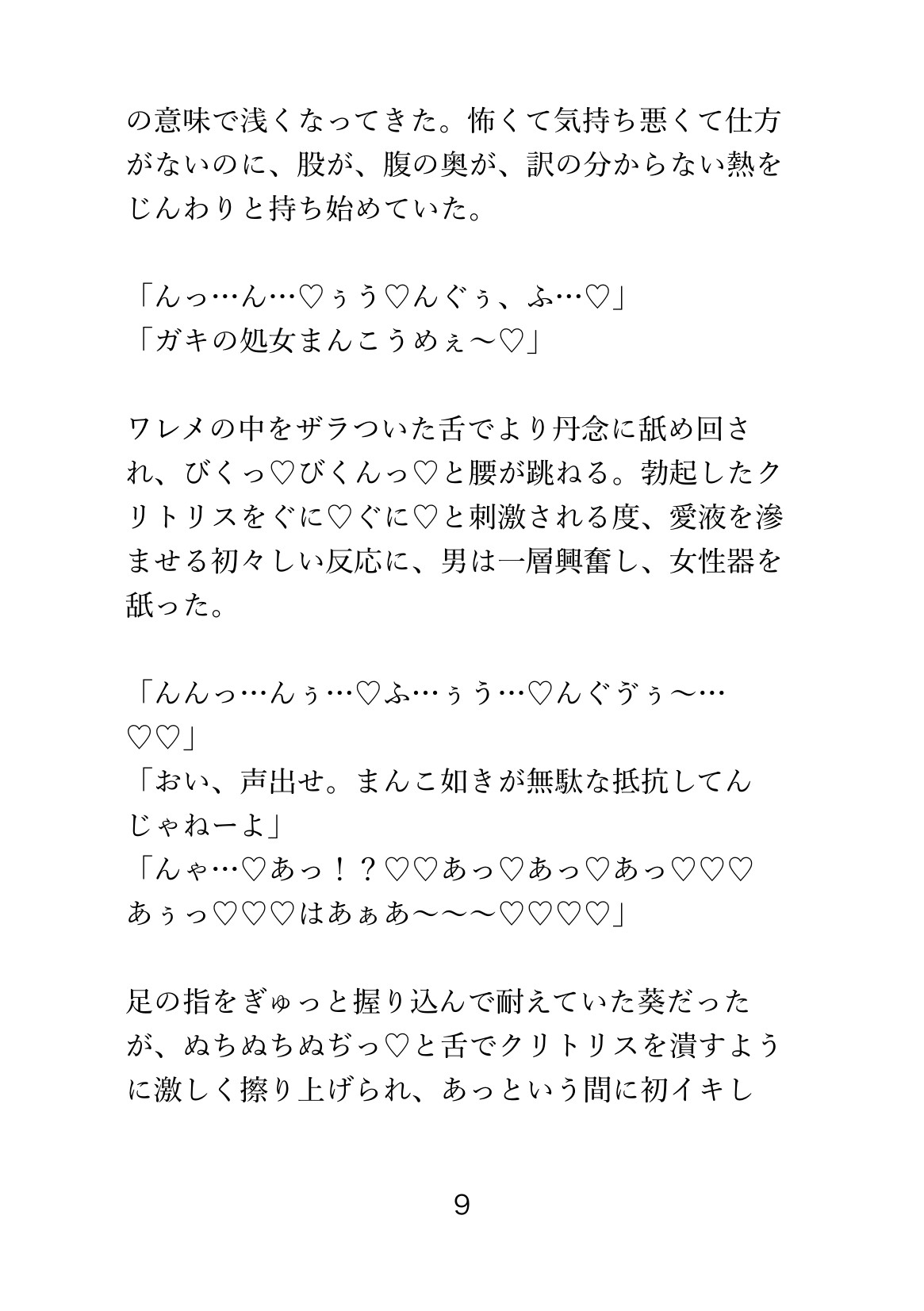母親の元カレに誘拐されたカントボーイが、種付けプレスで攻められてチン堕ちする話 画像9