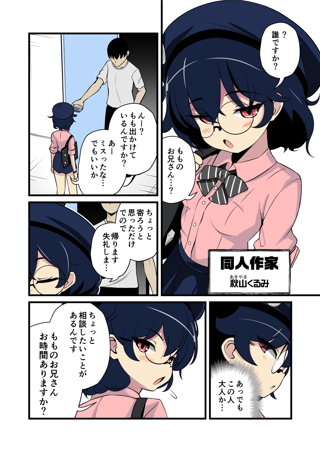 妹の友達の作家メ○ガキの実践取材耳ほじりで俺は敗ける。_1