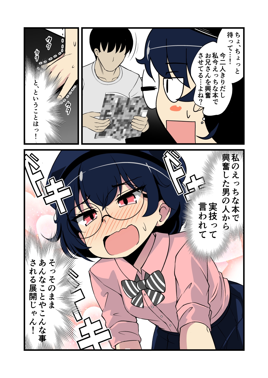妹の友達の作家メ○ガキの実践取材耳ほじりで俺は敗ける。_3