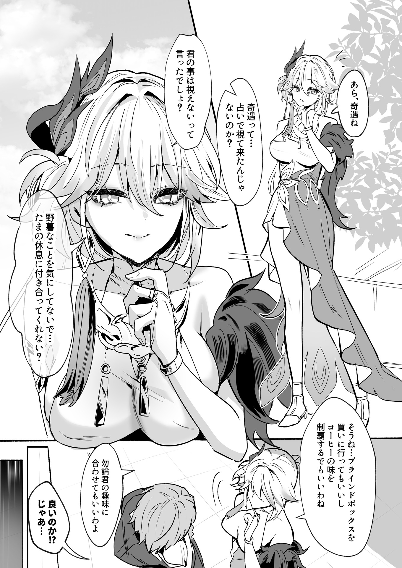 爻光将軍といいことしたい-2