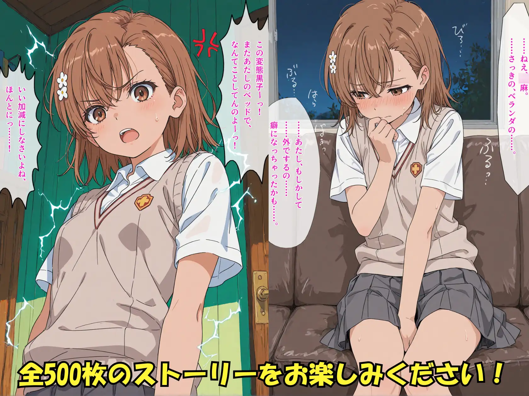 とある美琴の放課後 サンプル画像 5