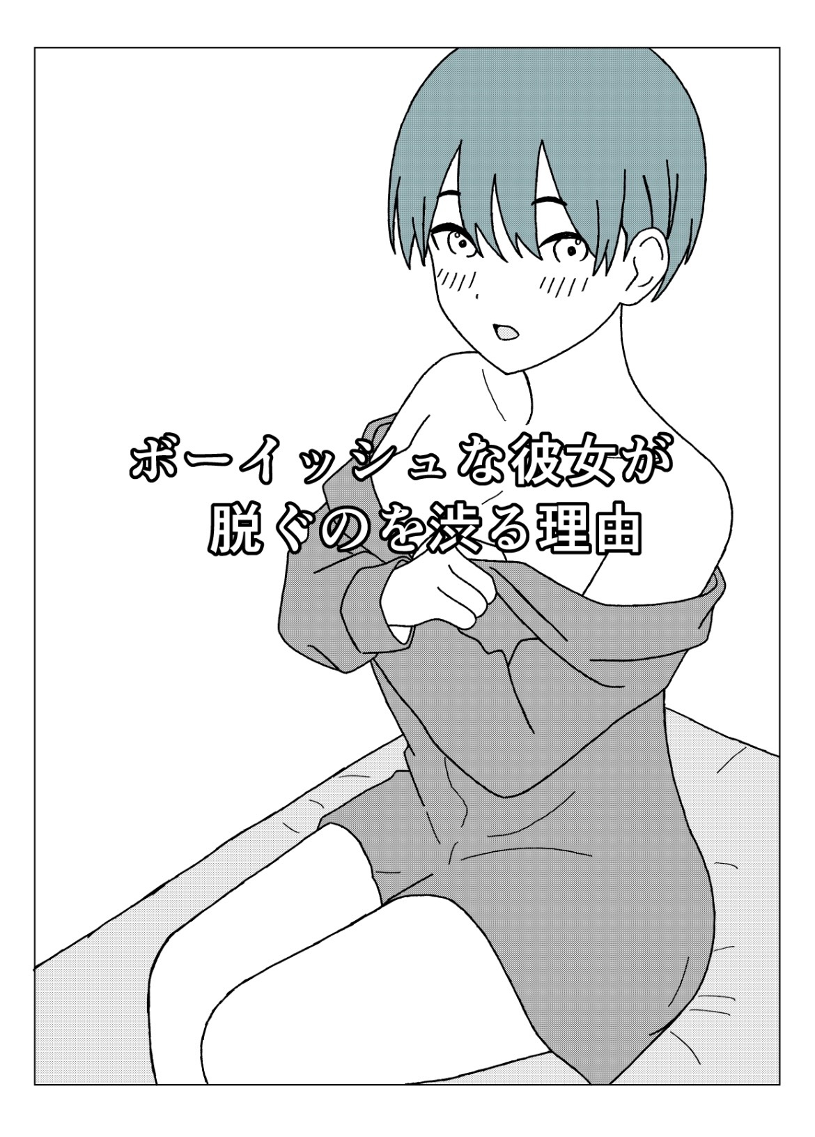少しズレている女の子たち 1〜 7 画像2