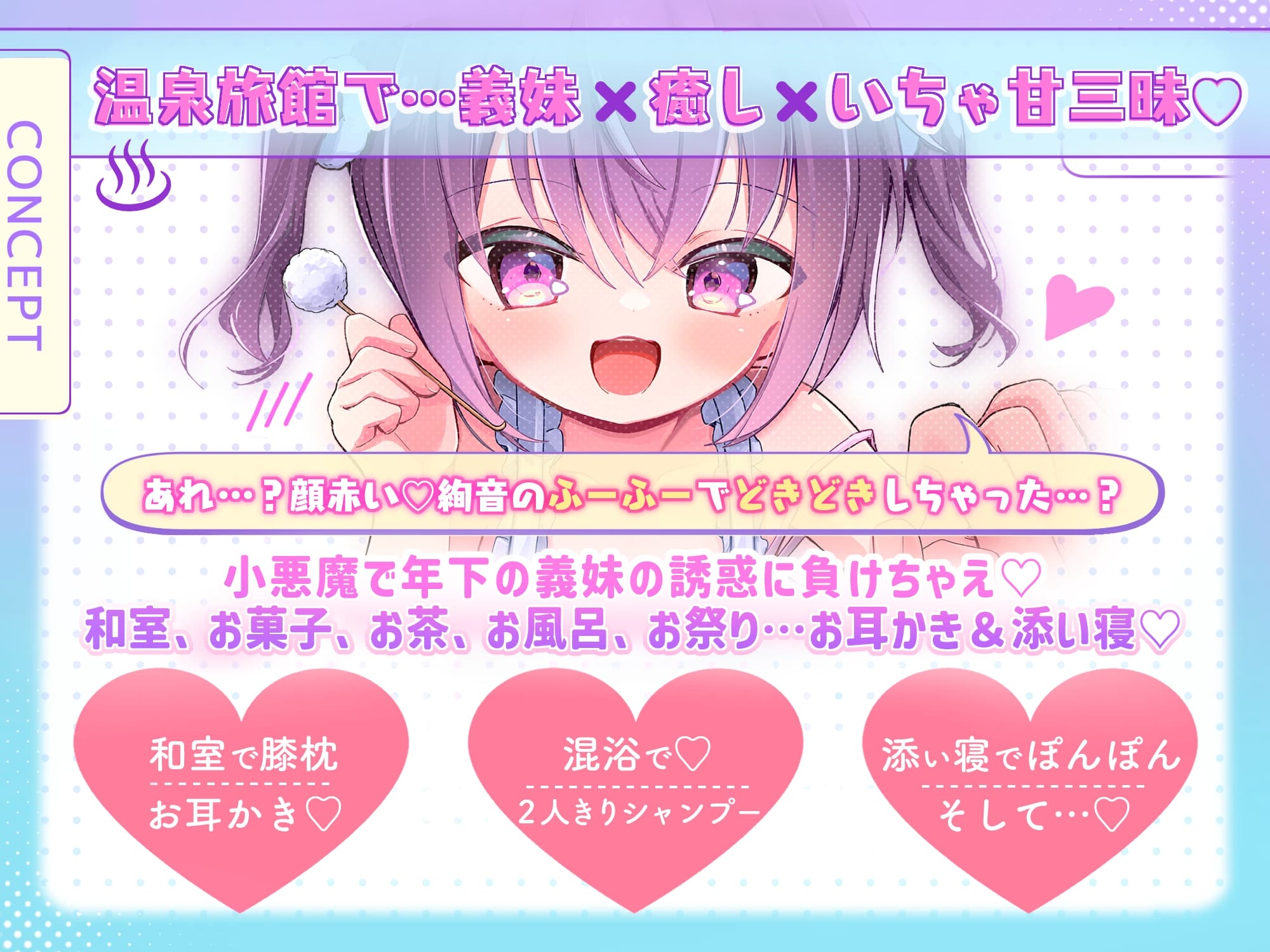 【添い寝密着❎混浴シャンプー❎耳かき】小悪魔♡義妹と…ふたりきり♡和室・お祭り・お風呂で…どきどき温泉旅行♡【好きって言ったら負けゲーム♡】 画像1