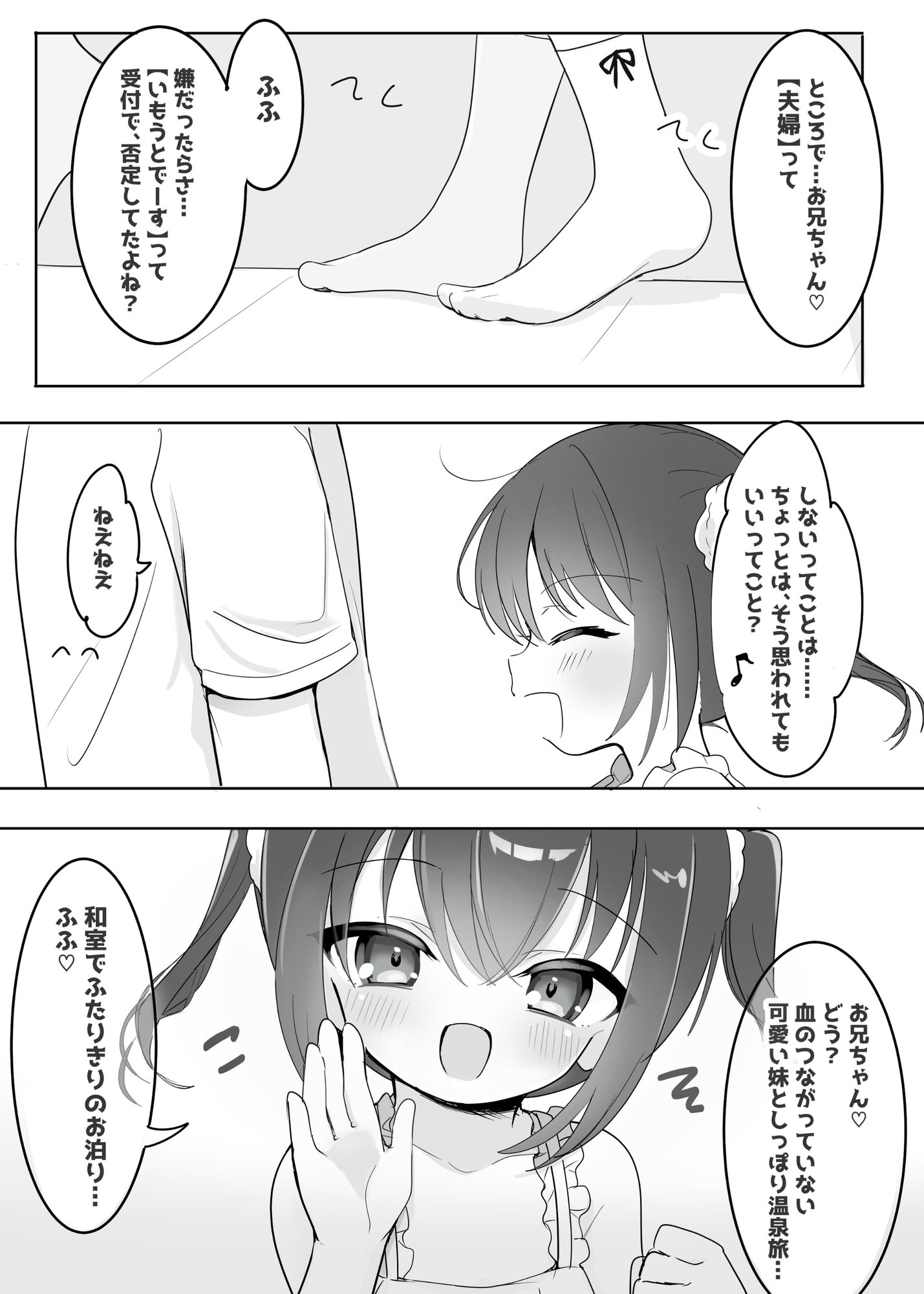 【添い寝密着❎混浴シャンプー❎耳かき】小悪魔♡義妹と…ふたりきり♡和室・お祭り・お風呂で…どきどき温泉旅行♡【好きって言ったら負けゲーム♡】 画像3