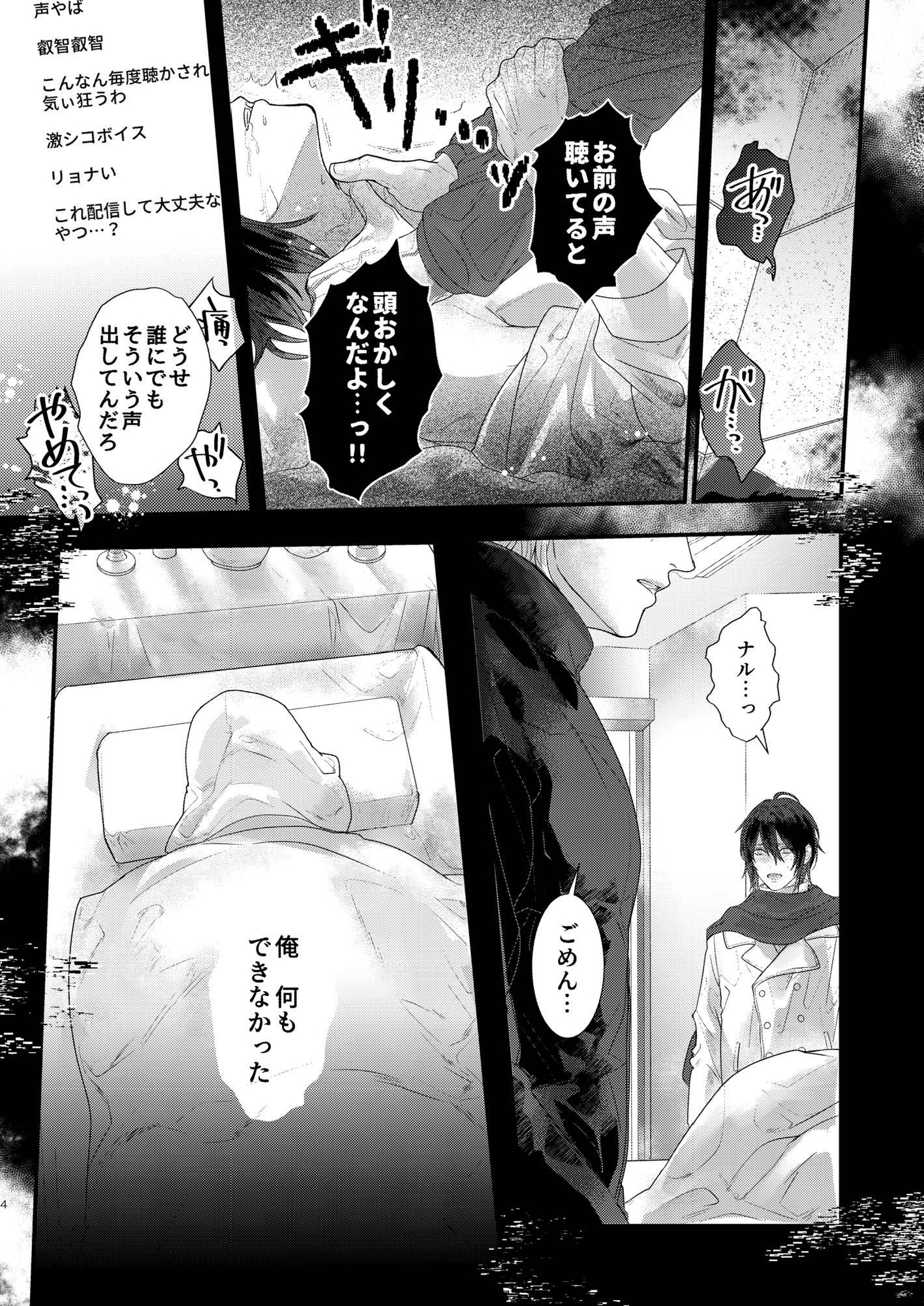 【DL版】たのしいゲーム配信だと思ったら触手狂信者に勧誘されてしまいました(2) 画像1