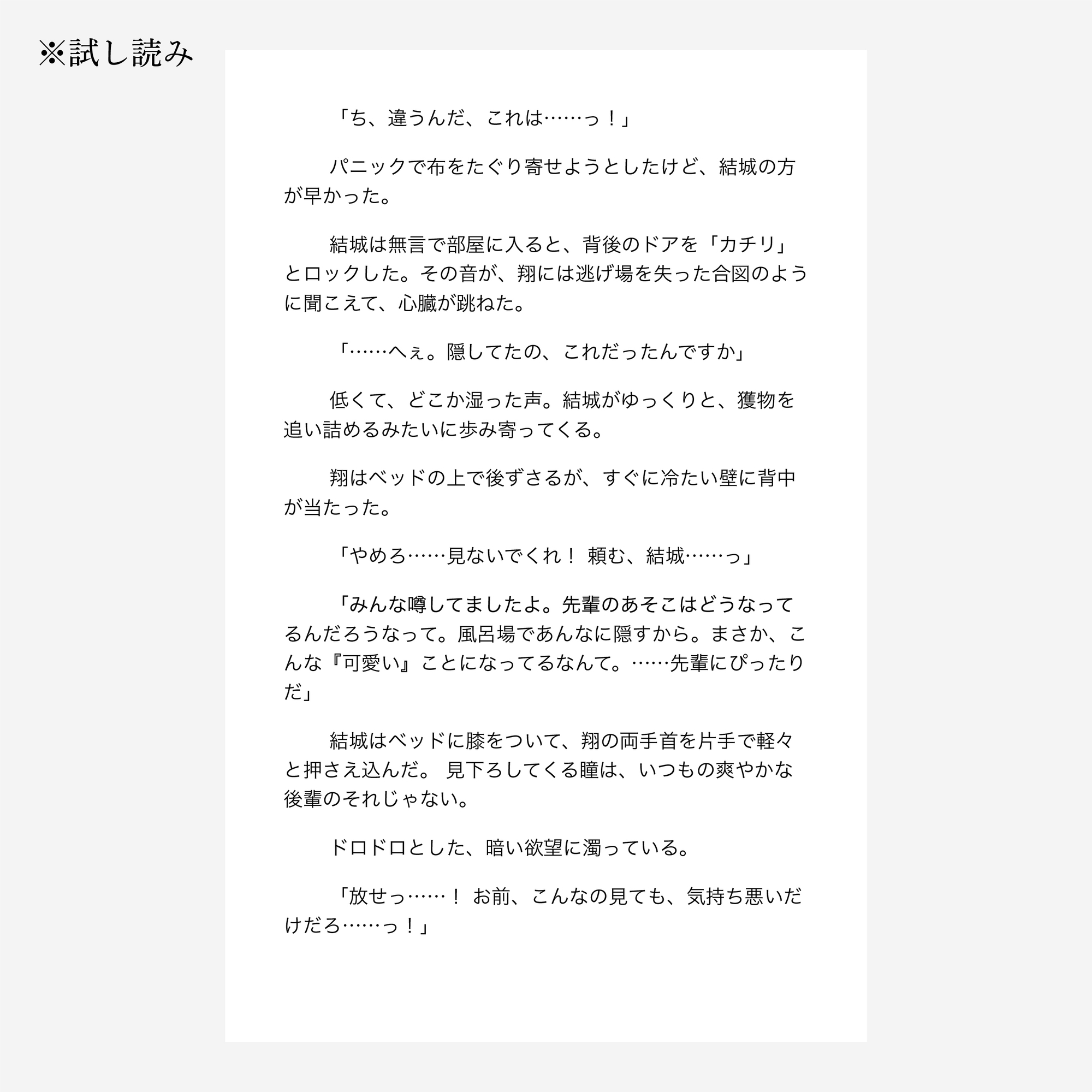 包茎とXLのサンプル画像 1