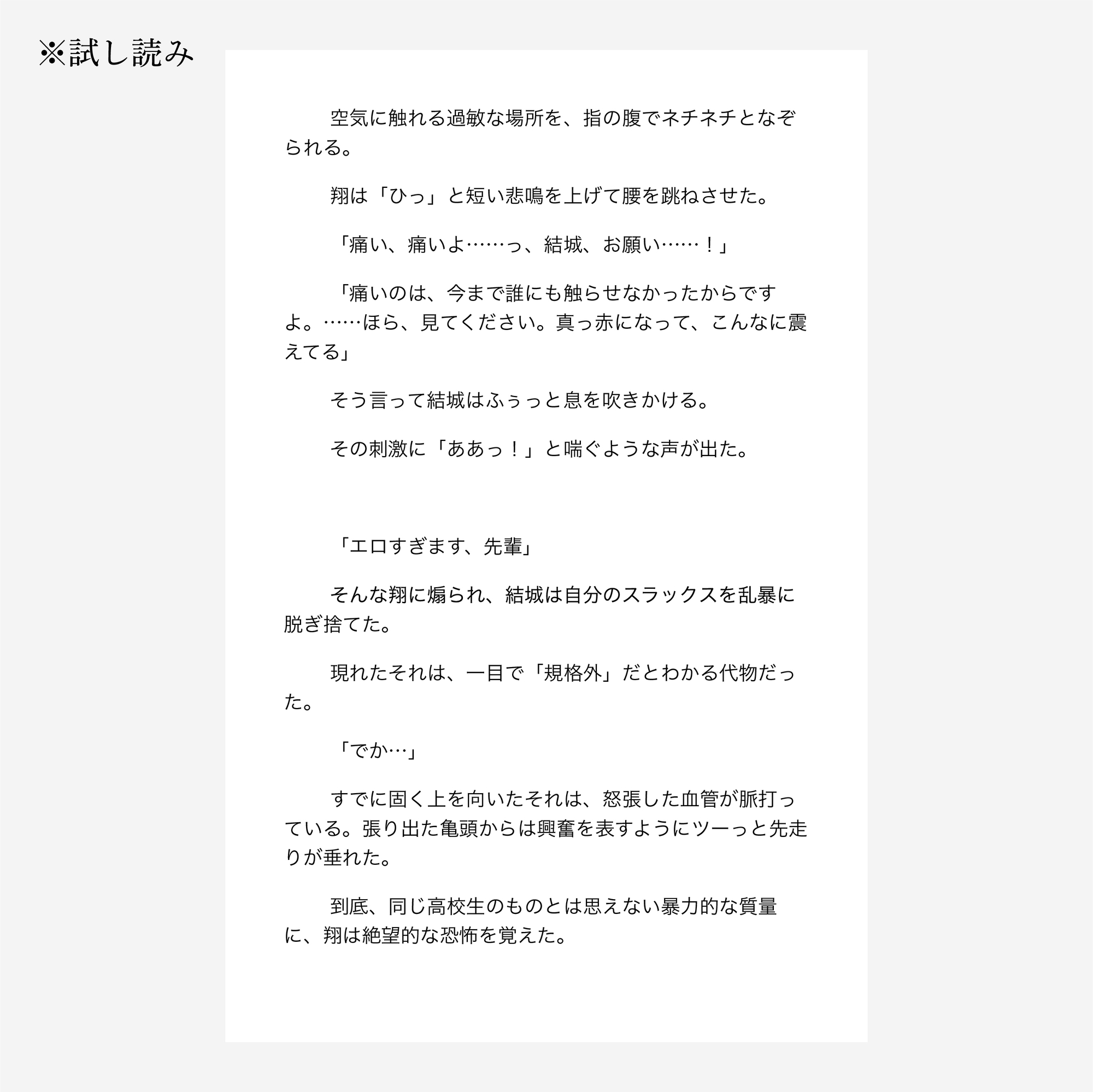 包茎とXLのサンプル画像 3