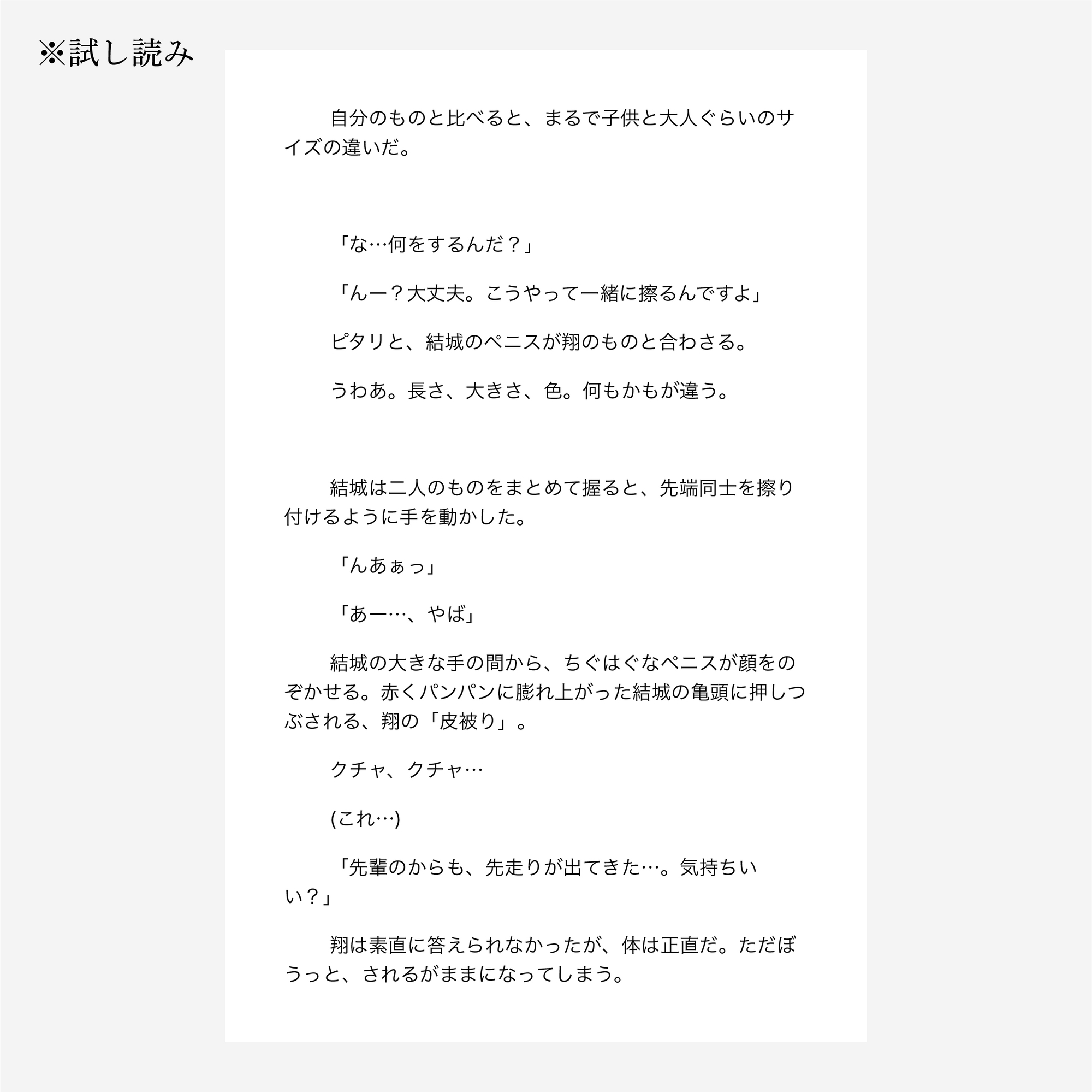 包茎とXLのサンプル画像 4