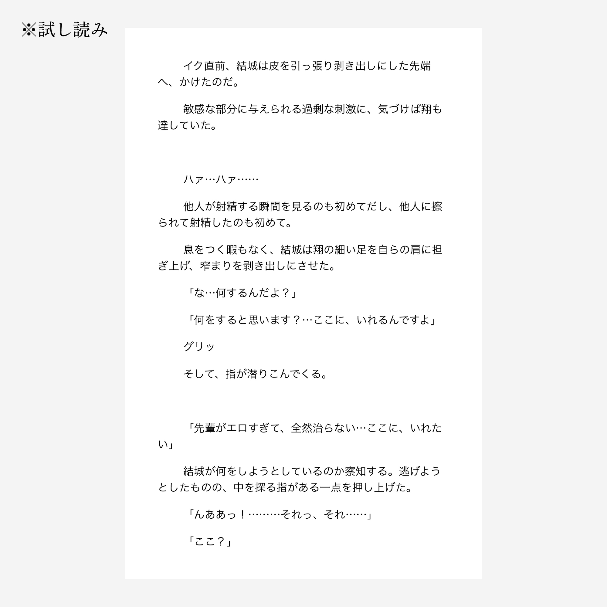包茎とXLのサンプル画像 6