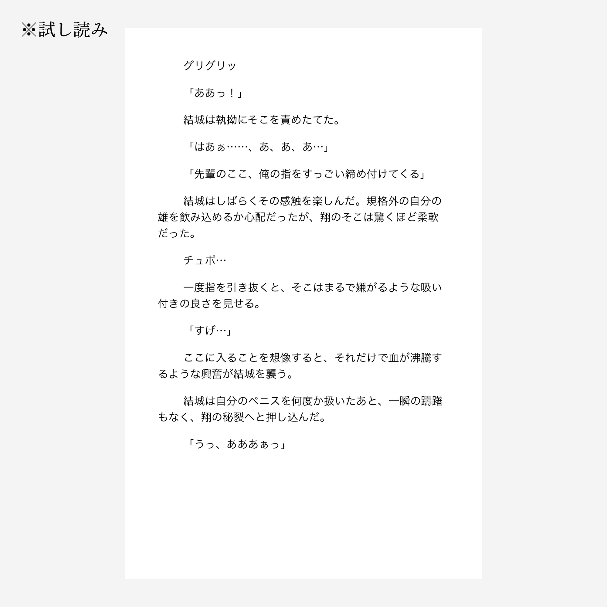 包茎とXLのサンプル画像 7