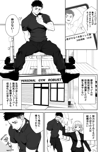 ようこそ！パーソナルジム・ロウバストへ！ [ぼーずラボ3] | DLsiteがるまに 2