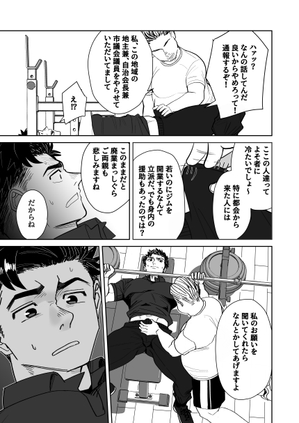 ようこそ！パーソナルジム・ロウバストへ！ [ぼーずラボ3] | DLsiteがるまに 6