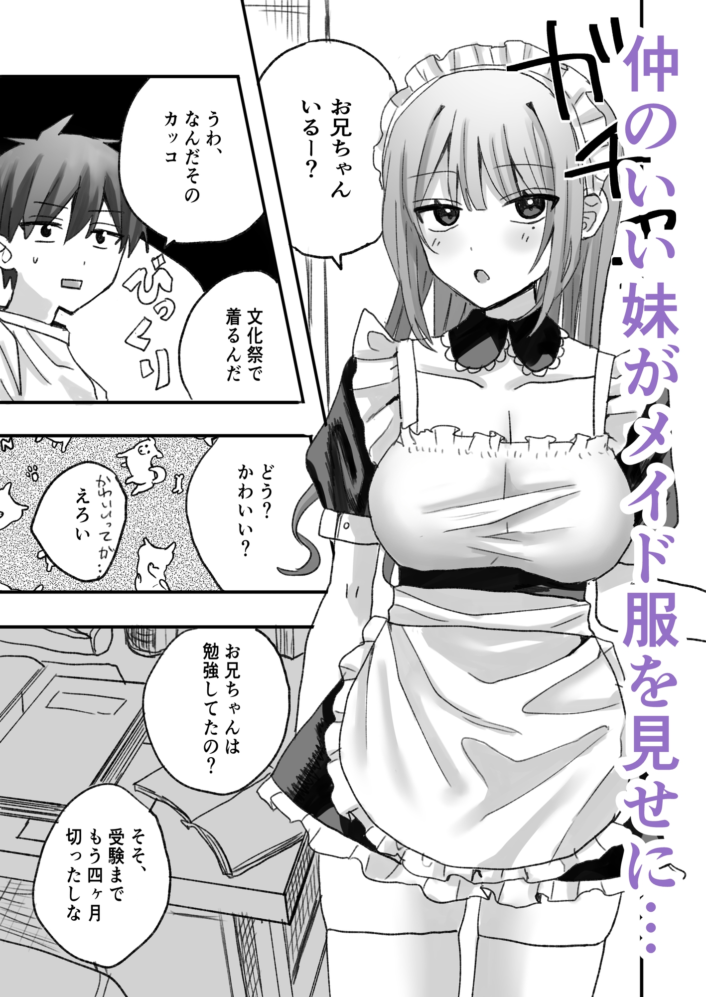 オナホ妹の乳首をひたすらいじめる本 画像1