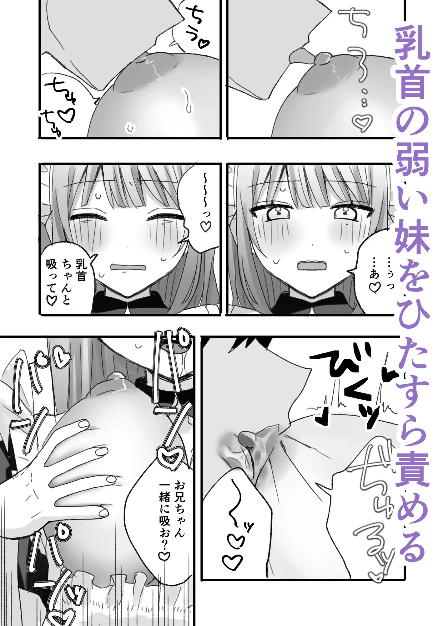 オナホ妹の乳首をひたすらいじめる本 サンプル画像 3