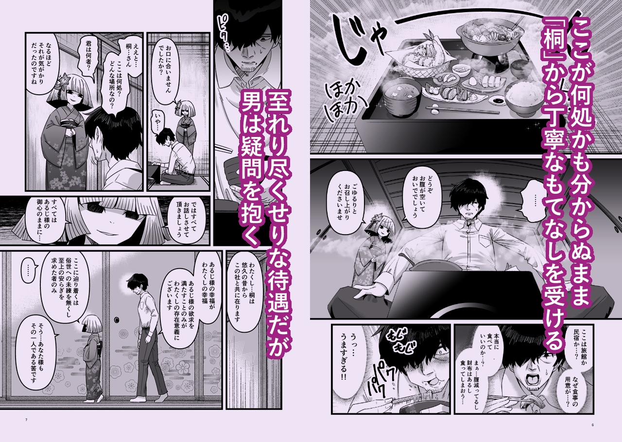 桐の社-4