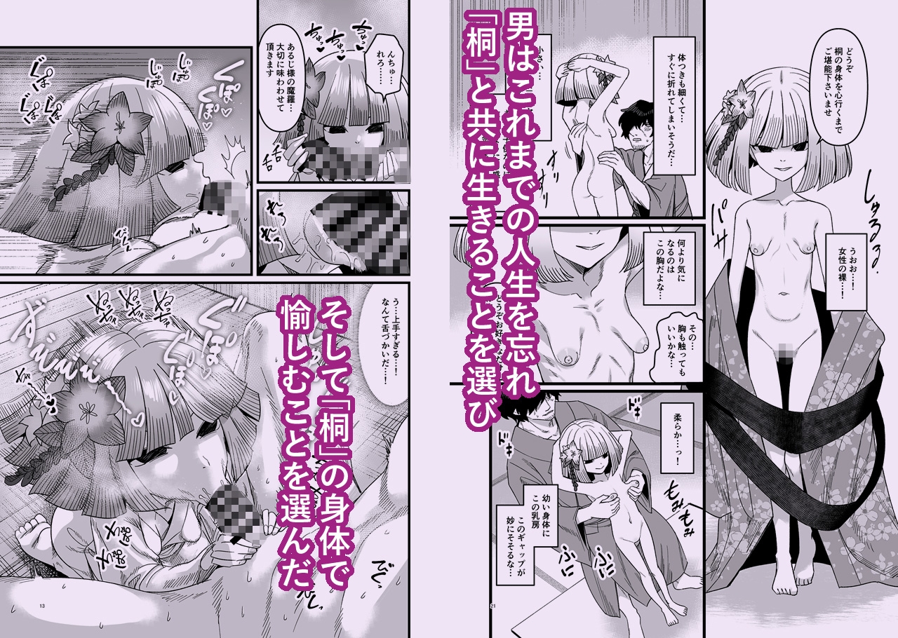 桐の社-8