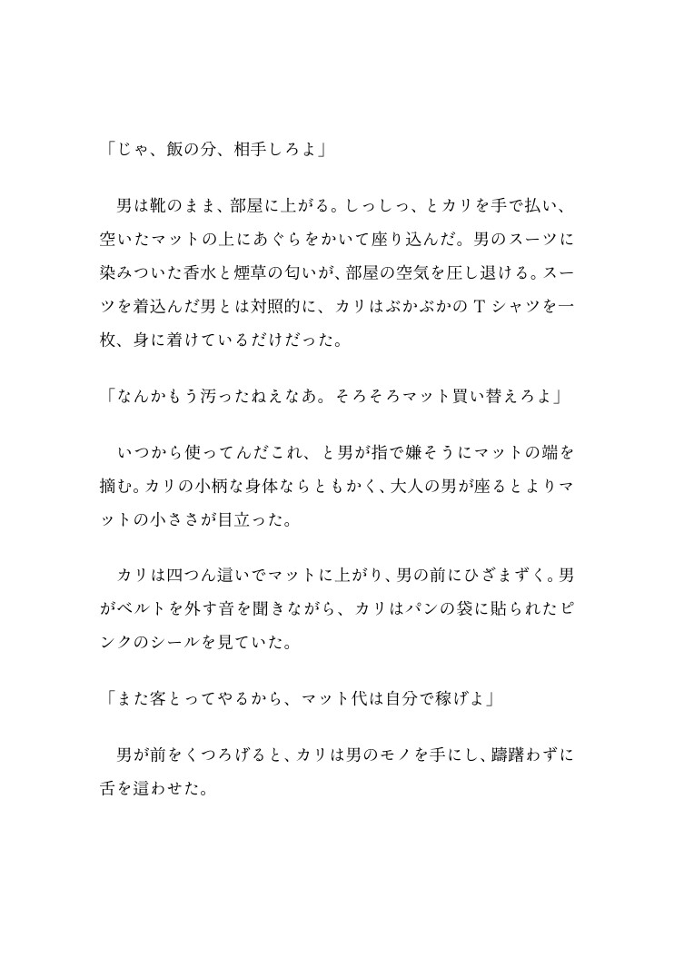 薄幸青年を喉ボコイラマチオ鬼畜調教 [寒戻り] | DLsiteがるまに 3