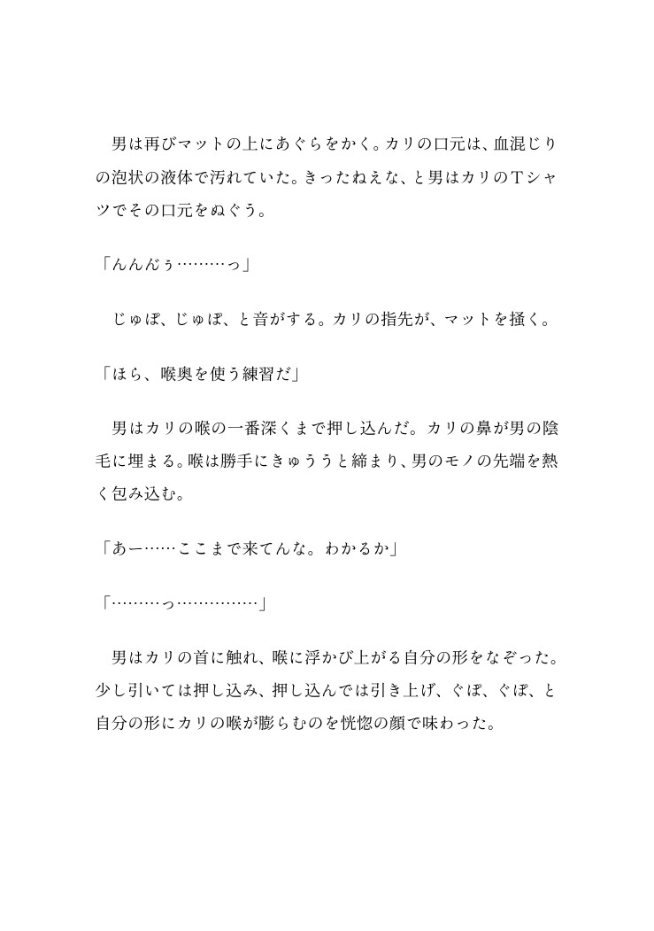 薄幸青年を喉ボコイラマチオ鬼畜調教 [寒戻り] | DLsiteがるまに 4