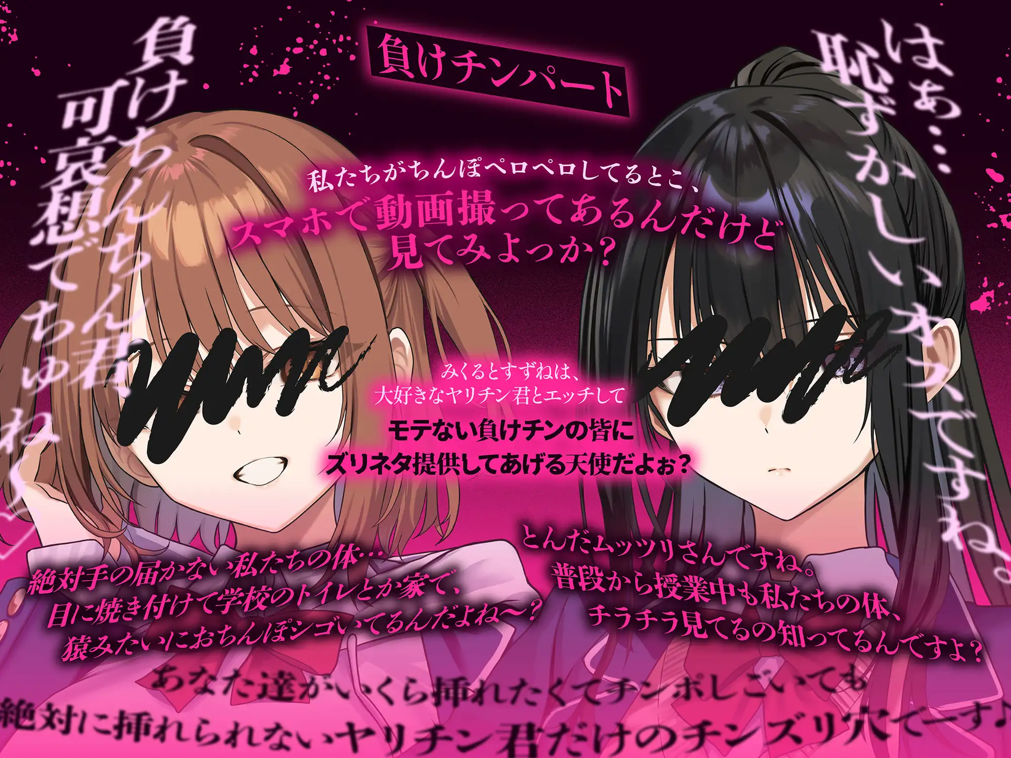 【3時間！超露悪的/脳破壊系ASMR】ヤリチン君と負けチン君。セックス格差を教えてあげる♪【優越感⇄劣等感/心情代弁】 サンプル画像 4