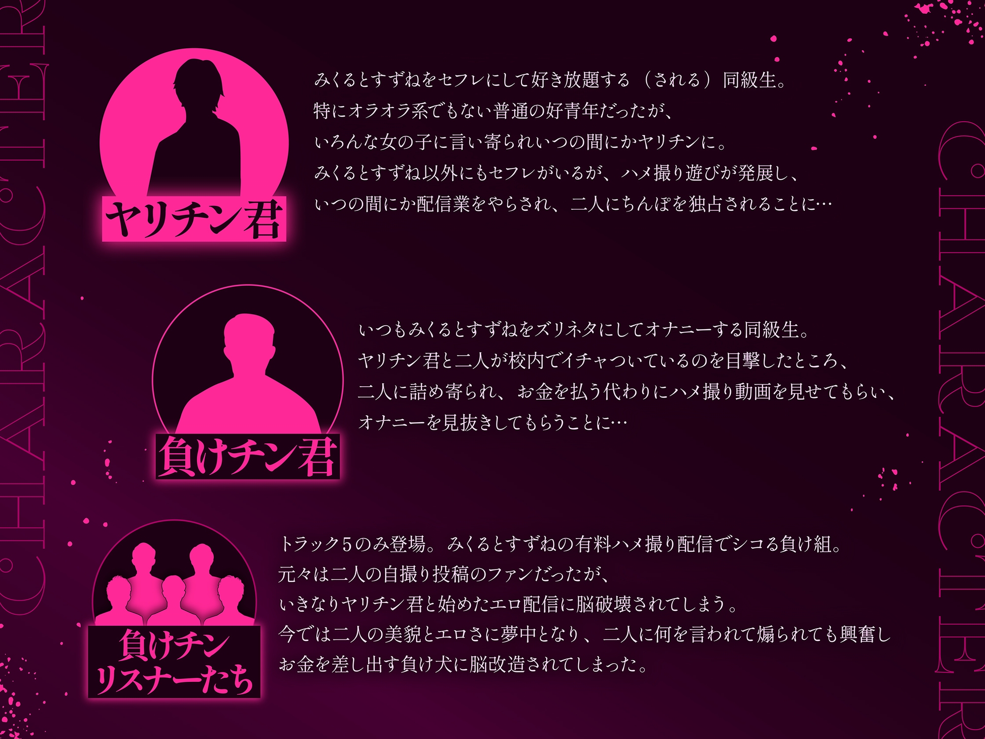 【3時間！超露悪的/脳破壊系ASMR】ヤリチン君と負けチン君。セックス格差を教えてあげる♪【優越感⇄劣等感/心情代弁】 [ゆきんこ王国] | DLsite 9