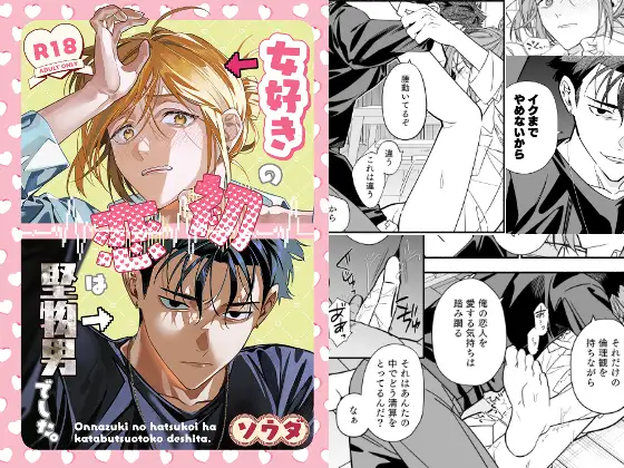 女好きの初恋は堅物男でした。のメイン画像