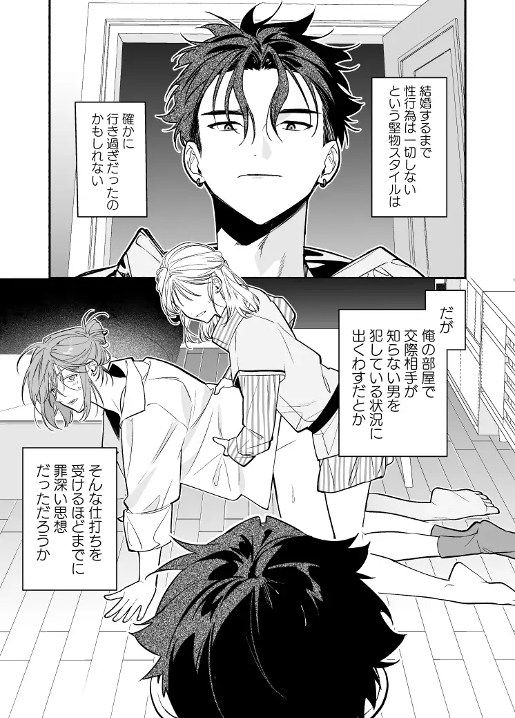 女好きの初恋は堅物男でした。 サンプル画像1