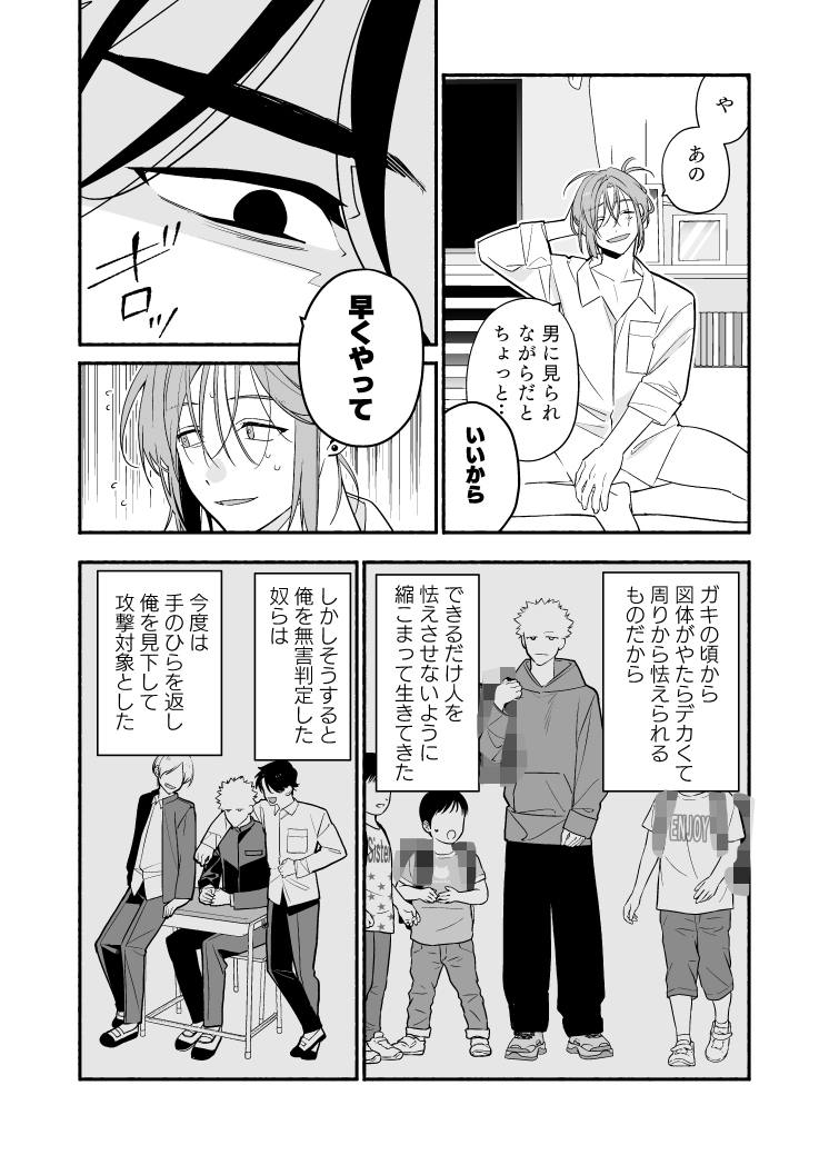 女好きの初恋は堅物男でした。 画像4