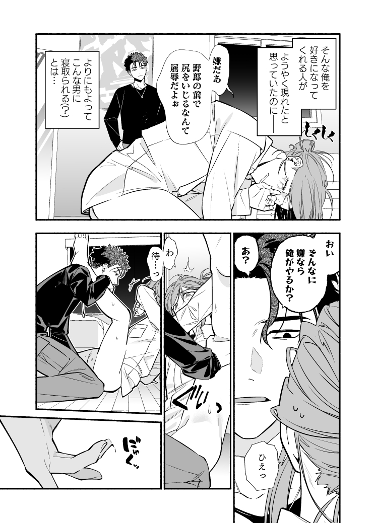 女好きの初恋は堅物男でした。 画像5