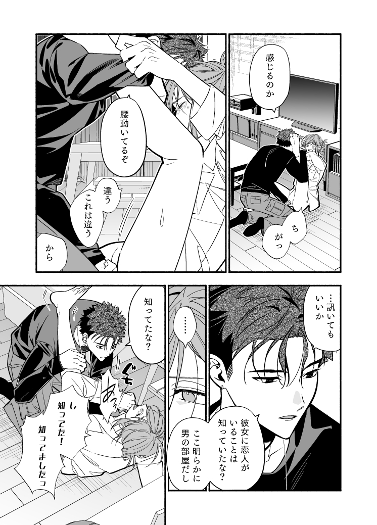 女好きの初恋は堅物男でした。 画像7