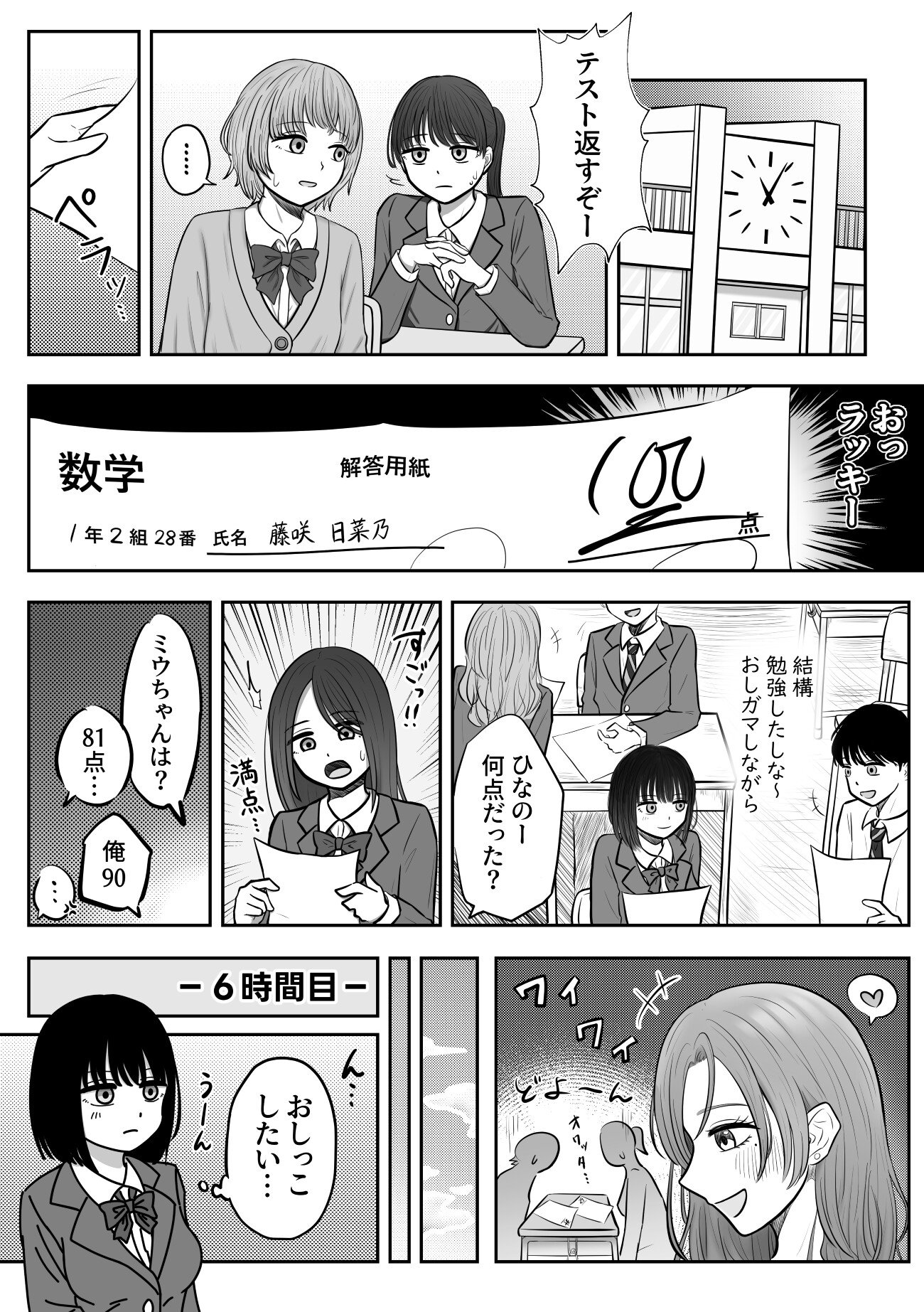 背徳 教室おもらし 画像4