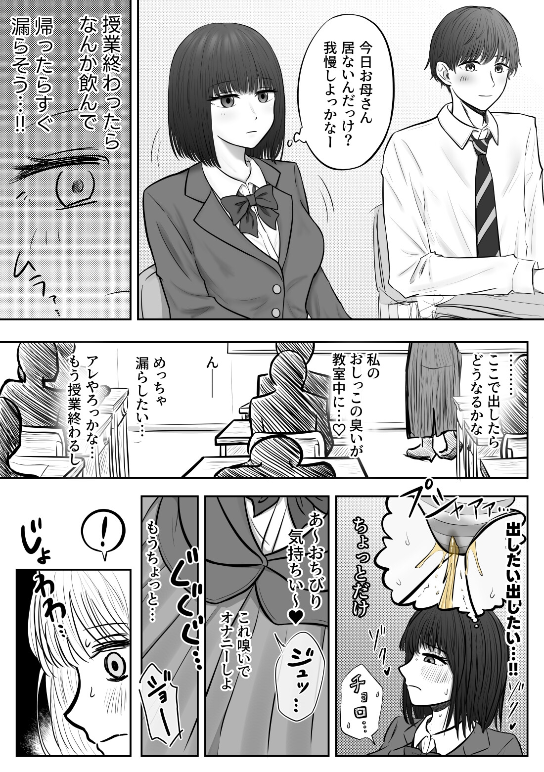 背徳 教室おもらし 画像5