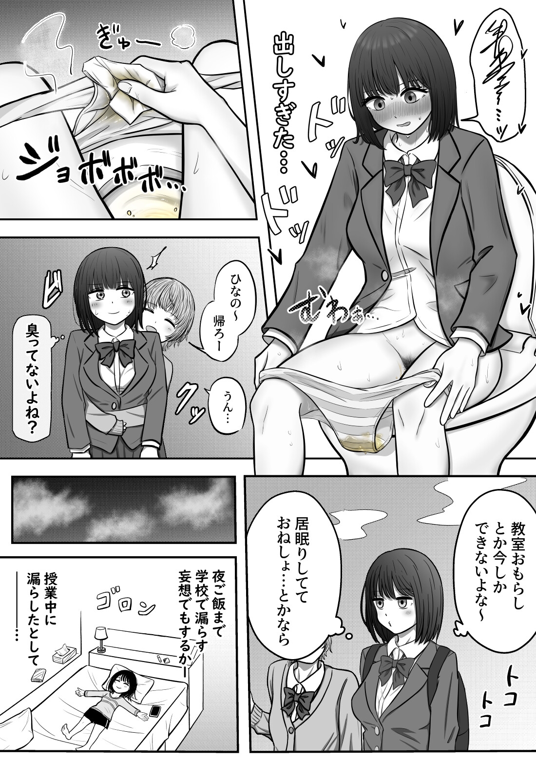 背徳 教室おもらし 画像6