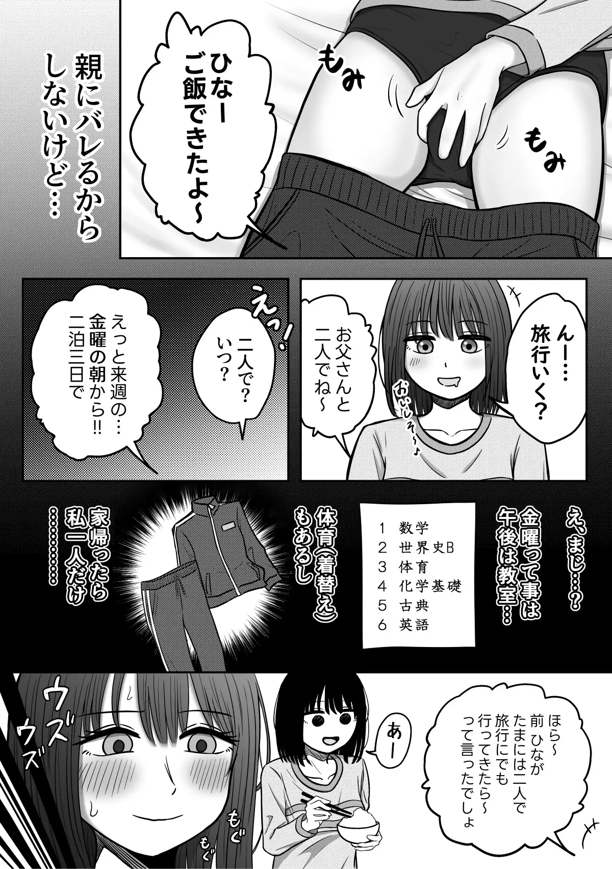 背徳 教室おもらし