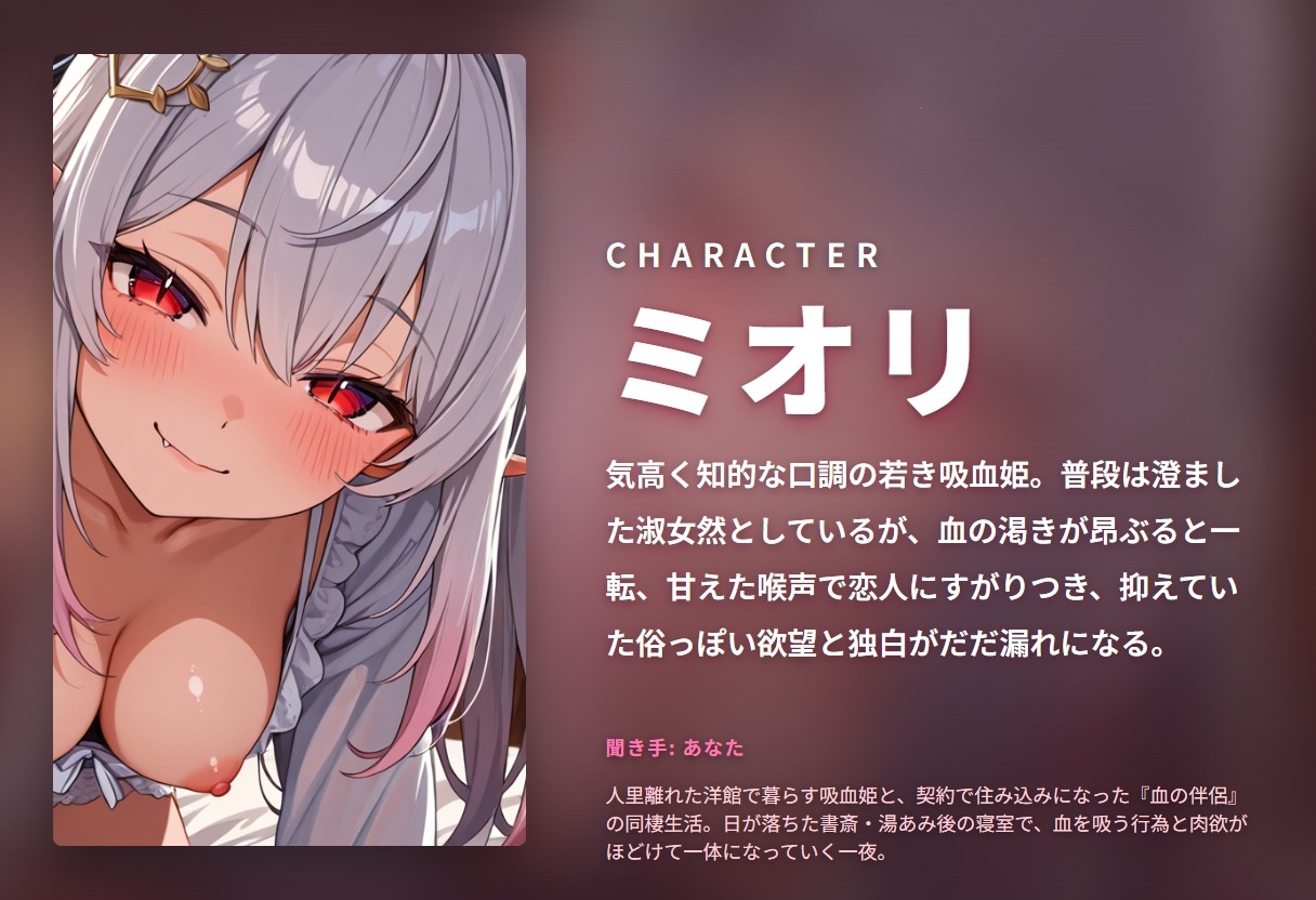 【吸血姫×実況淫語】喋りっぱなしドスケベ吸血姫の首筋ちゅーちゅー中出し堕とし ～血と精ぜんぶ姫マンコに注いで♡～(全99分) 画像1