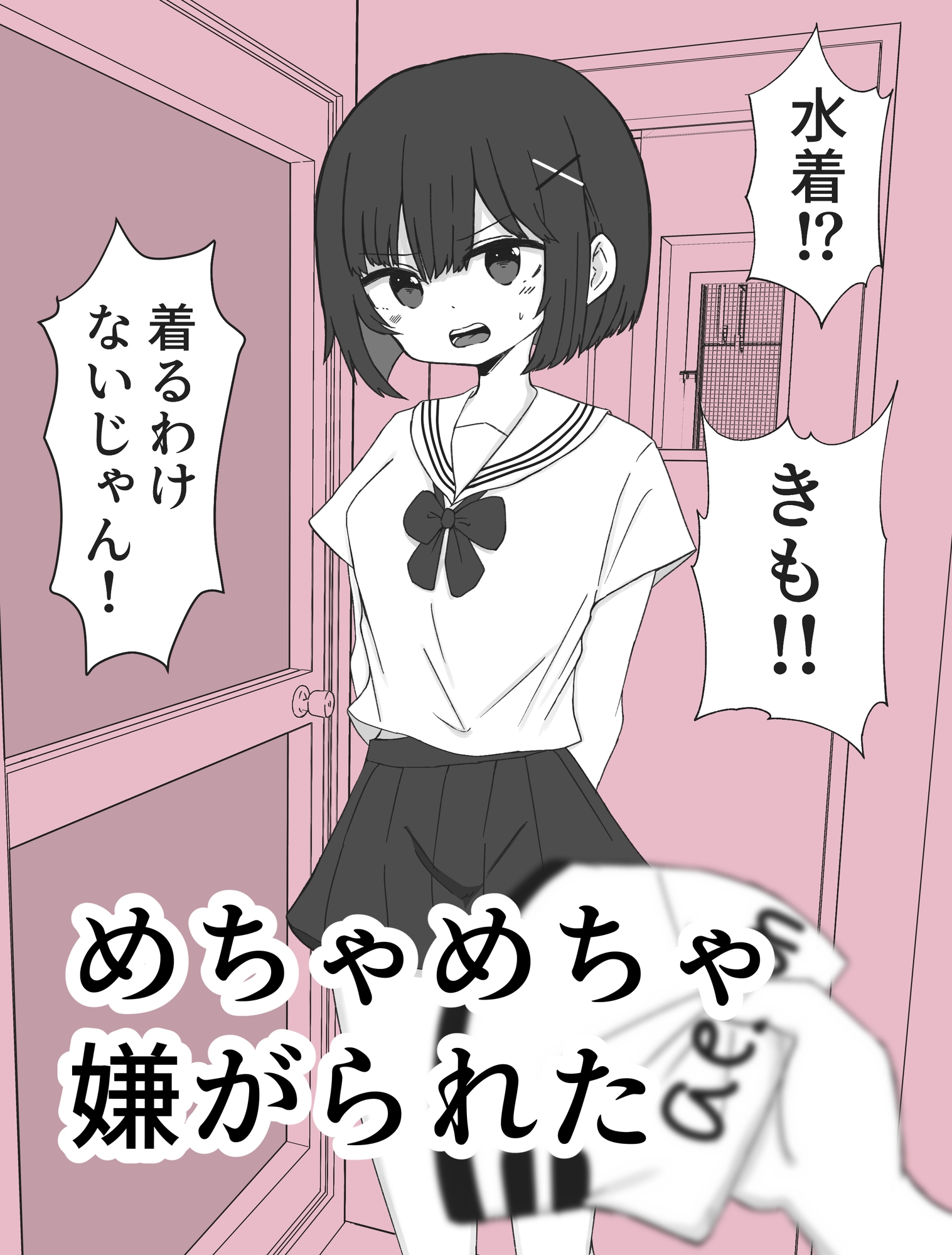 嫌がる妹に水着着てもらった 画像2