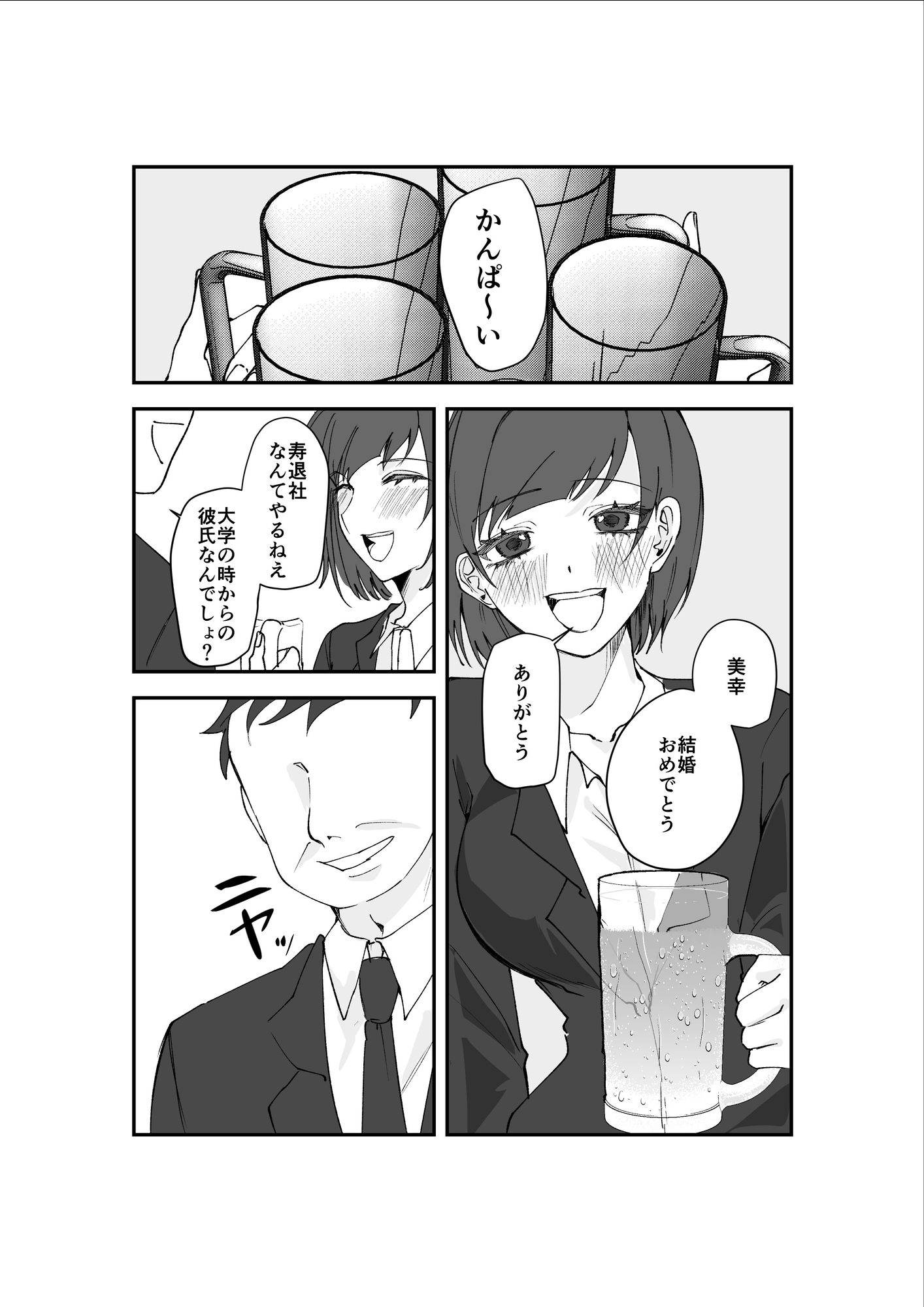寿退社送別会で睡眠○NTR！酔わせて孕ませ托卵ボテ腹結婚式_1