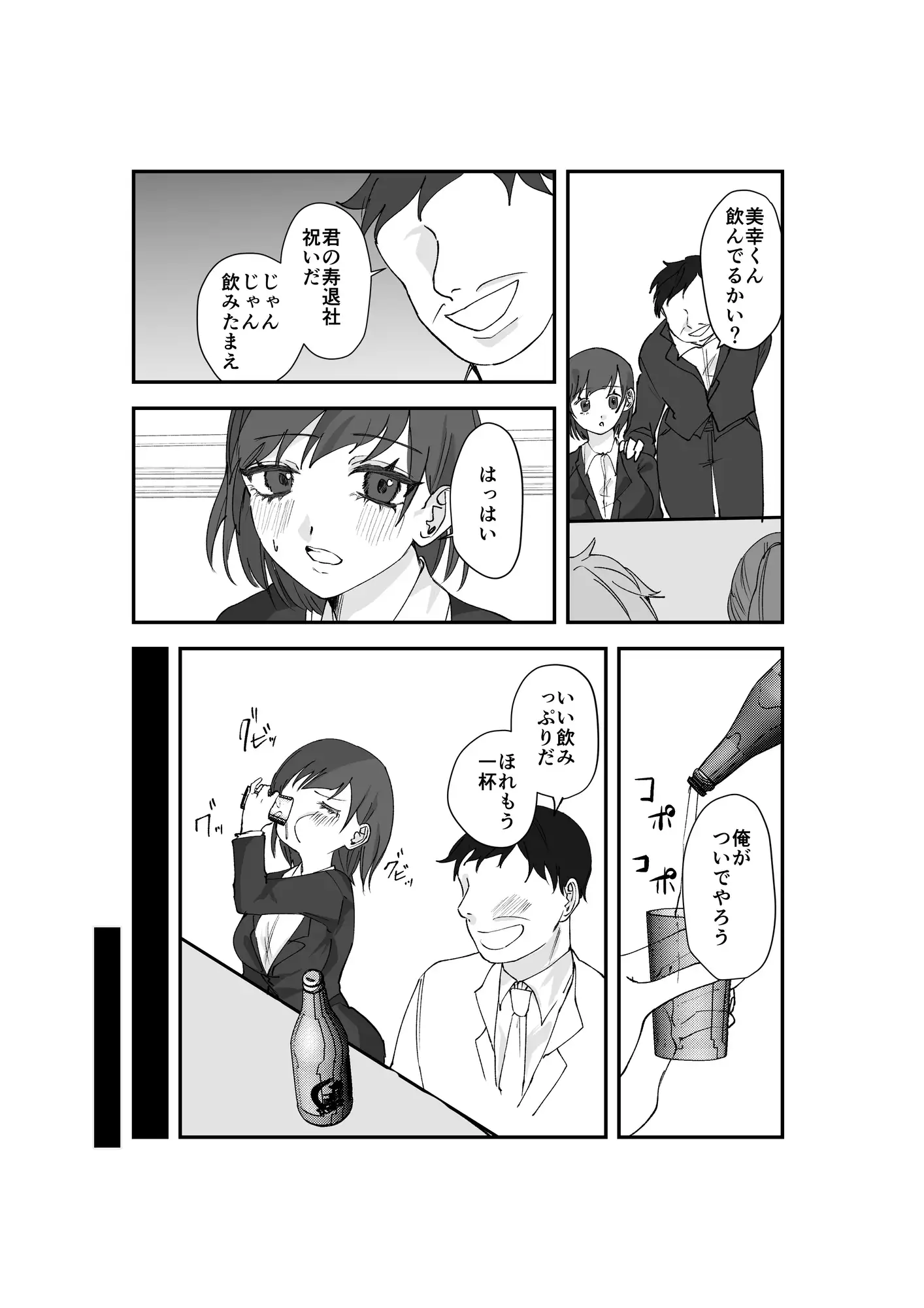 寿退社送別会で睡眠姦NTR！酔わせて孕ませ托卵ボテ腹結婚式 サンプル画像 2